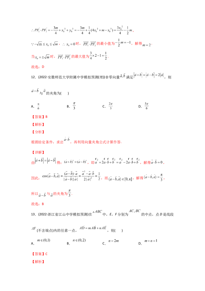 专题07平面向量-2022年高考真题和模拟题数学分专题训练(教师版含解析)_2.2025数学总复习_2024年新高考资料_3.2024专项复习_赠2022年高考数学真题与模拟题分专题训练