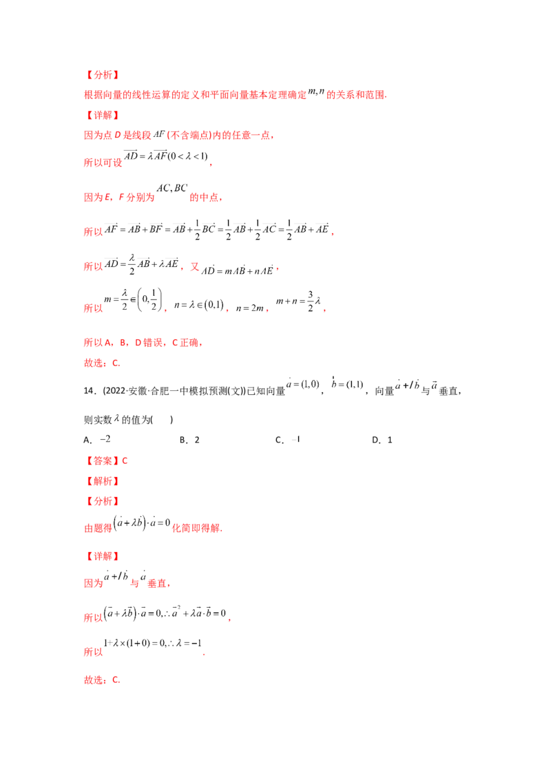 专题07平面向量-2022年高考真题和模拟题数学分专题训练(教师版含解析)_2.2025数学总复习_2024年新高考资料_3.2024专项复习_赠2022年高考数学真题与模拟题分专题训练