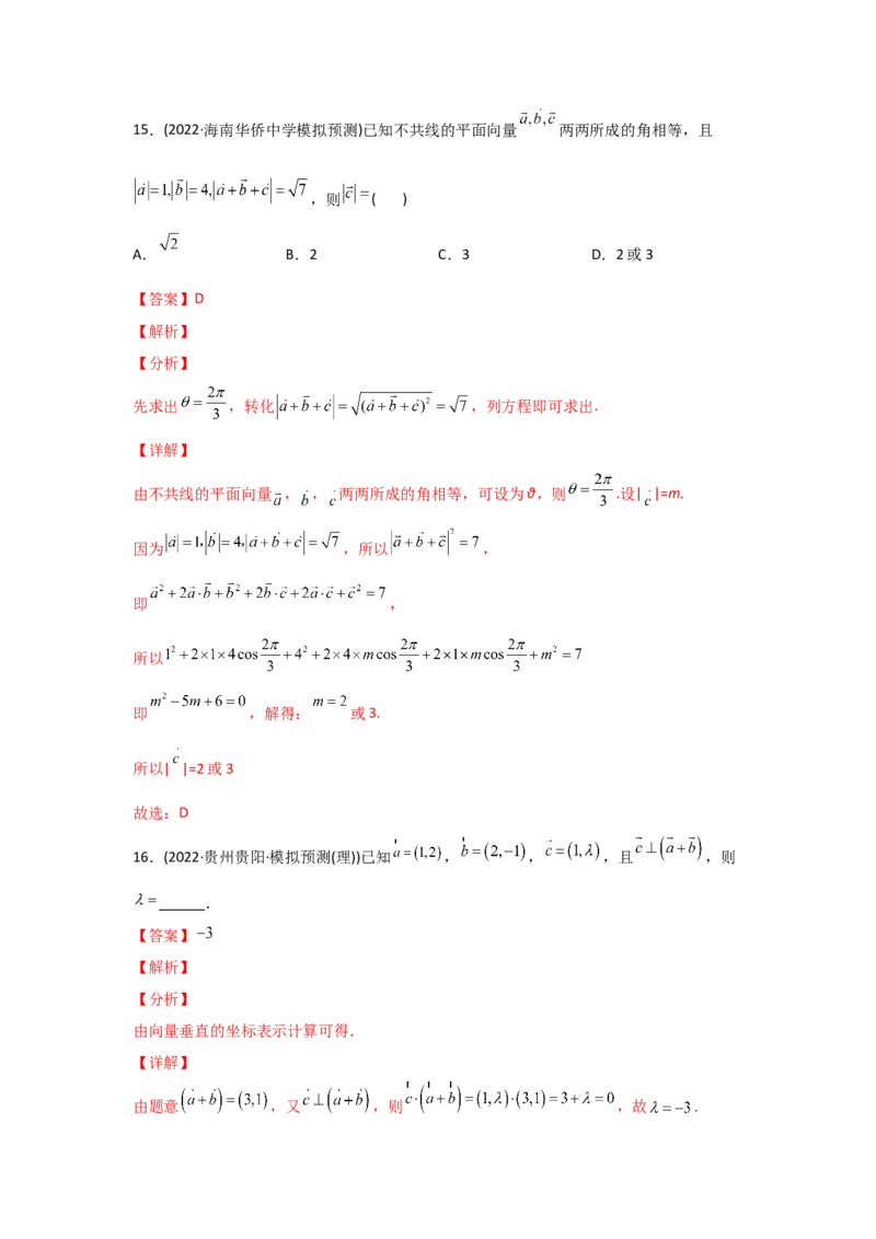专题07平面向量-2022年高考真题和模拟题数学分专题训练(教师版含解析)_2.2025数学总复习_2024年新高考资料_3.2024专项复习_赠2022年高考数学真题与模拟题分专题训练