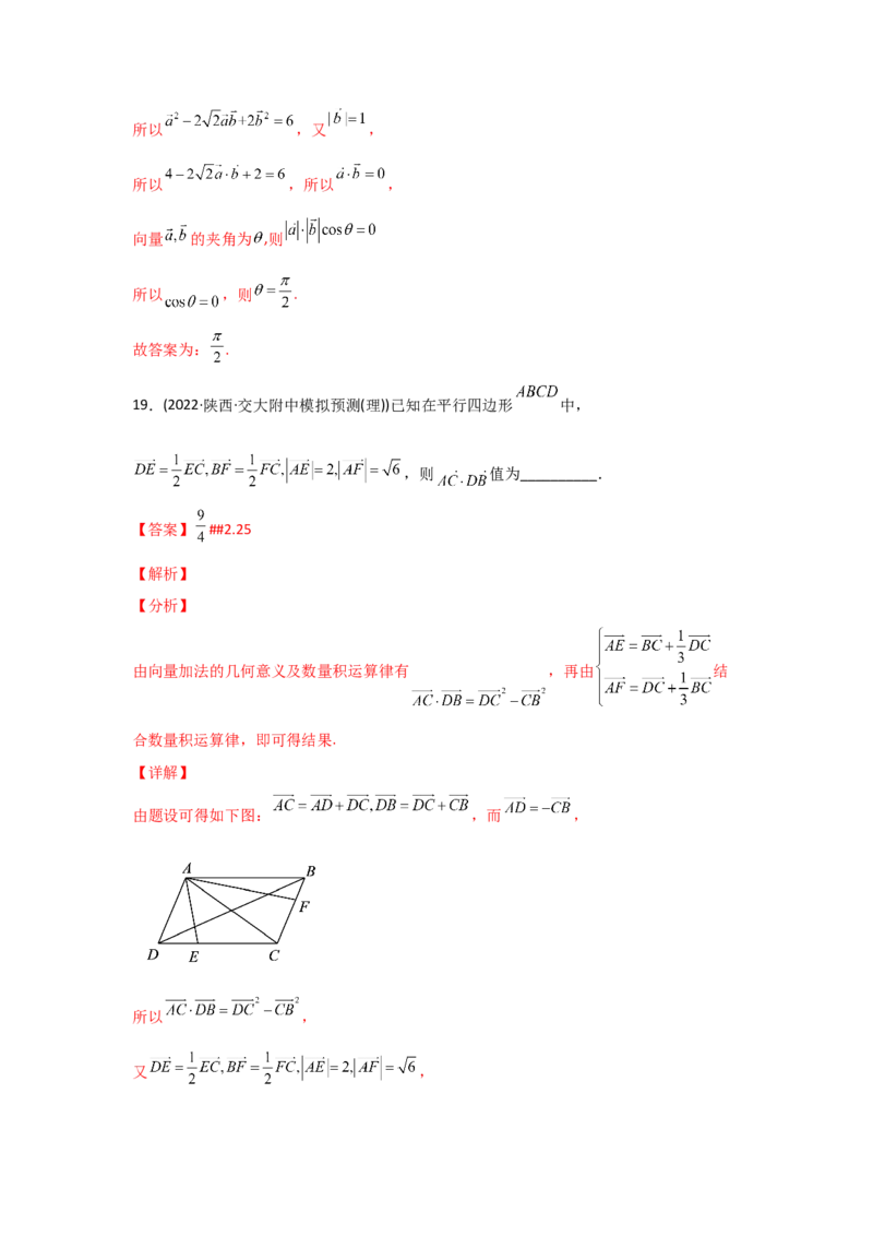 专题07平面向量-2022年高考真题和模拟题数学分专题训练(教师版含解析)_2.2025数学总复习_2024年新高考资料_3.2024专项复习_赠2022年高考数学真题与模拟题分专题训练