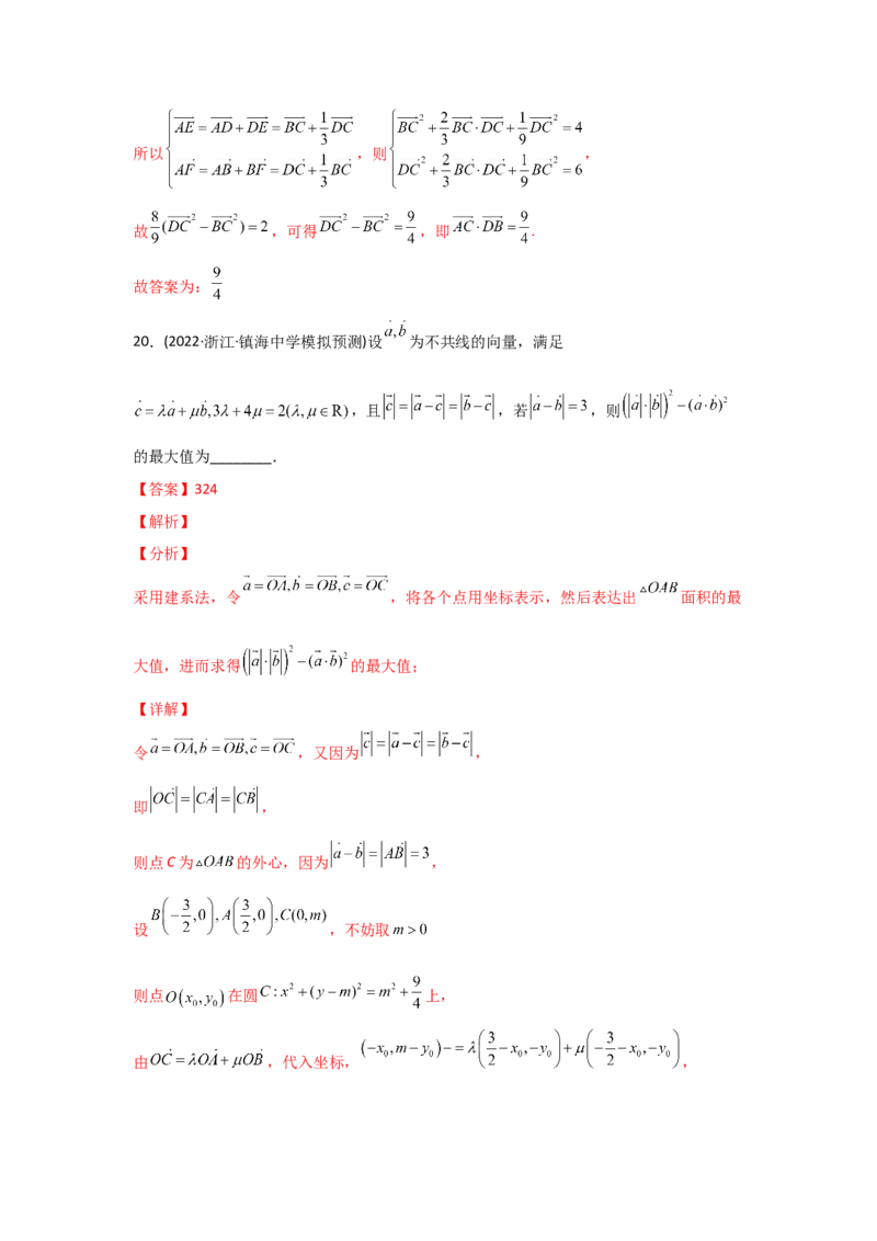 专题07平面向量-2022年高考真题和模拟题数学分专题训练(教师版含解析)_2.2025数学总复习_2024年新高考资料_3.2024专项复习_赠2022年高考数学真题与模拟题分专题训练