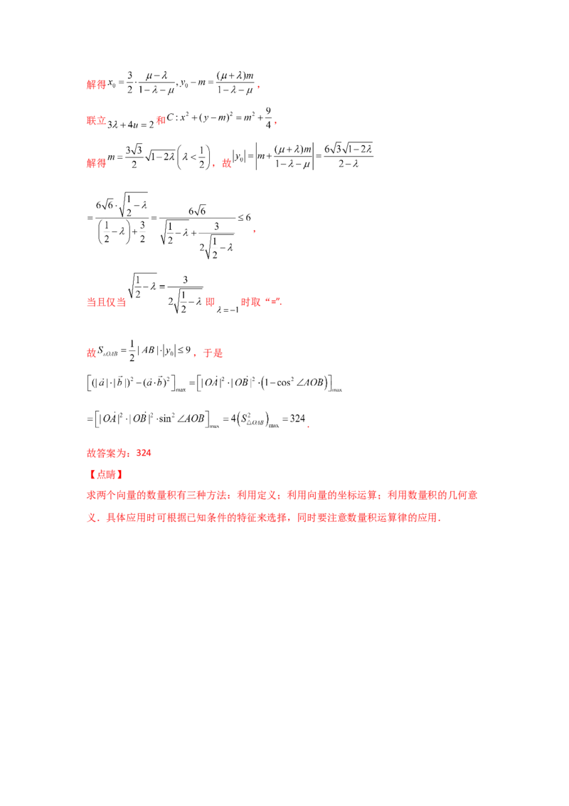专题07平面向量-2022年高考真题和模拟题数学分专题训练(教师版含解析)_2.2025数学总复习_2024年新高考资料_3.2024专项复习_赠2022年高考数学真题与模拟题分专题训练