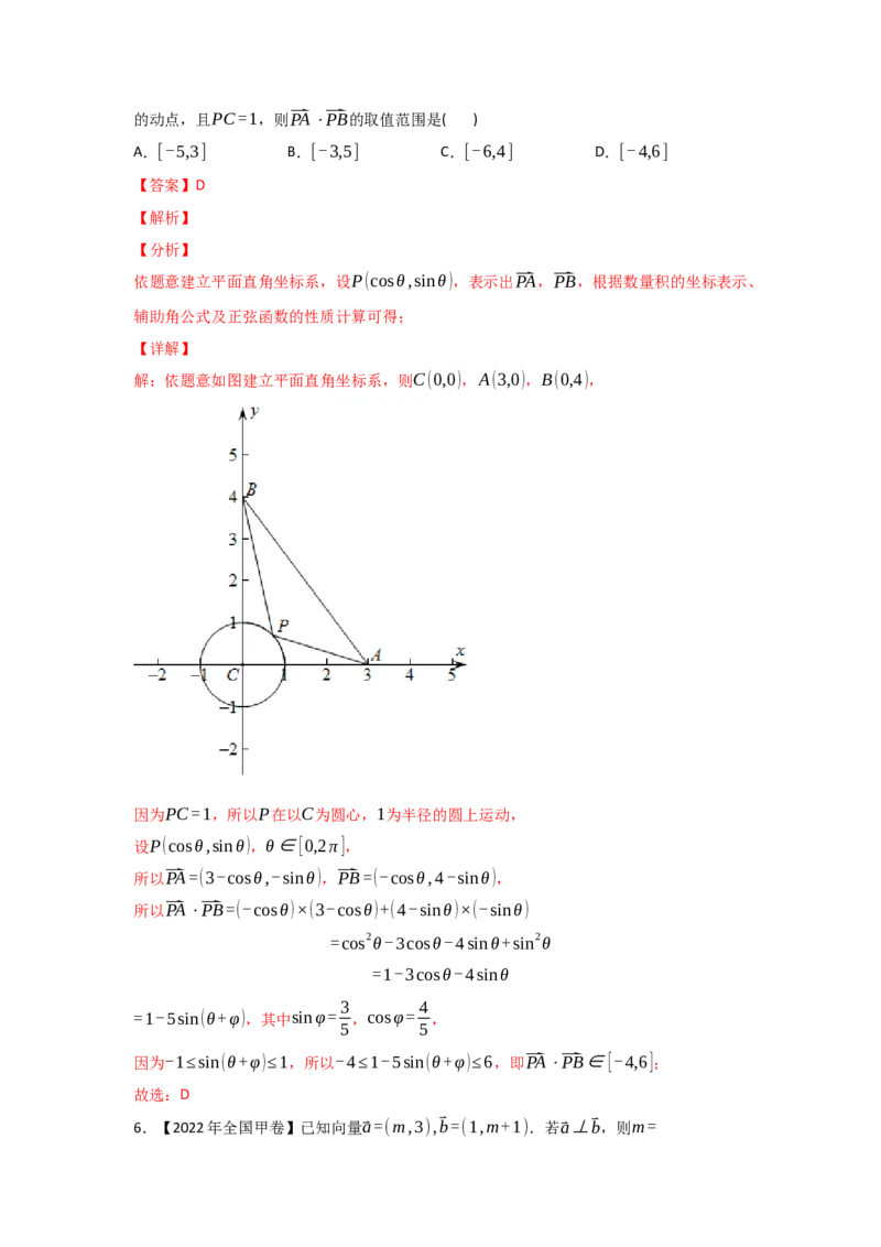 专题07平面向量-2022年高考真题和模拟题数学分专题训练(教师版含解析)_2.2025数学总复习_2024年新高考资料_3.2024专项复习_赠2022年高考数学真题与模拟题分专题训练