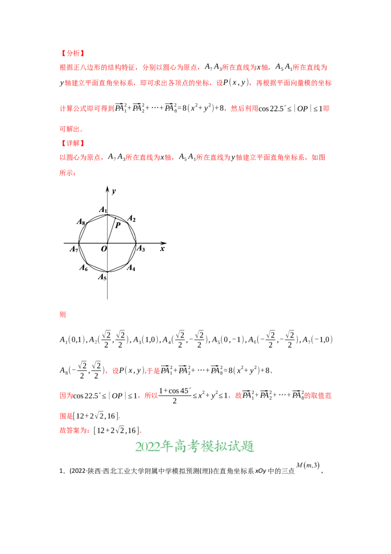 专题07平面向量-2022年高考真题和模拟题数学分专题训练(教师版含解析)_2.2025数学总复习_2024年新高考资料_3.2024专项复习_赠2022年高考数学真题与模拟题分专题训练