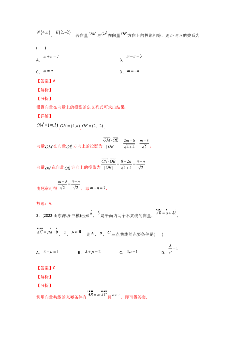 专题07平面向量-2022年高考真题和模拟题数学分专题训练(教师版含解析)_2.2025数学总复习_2024年新高考资料_3.2024专项复习_赠2022年高考数学真题与模拟题分专题训练