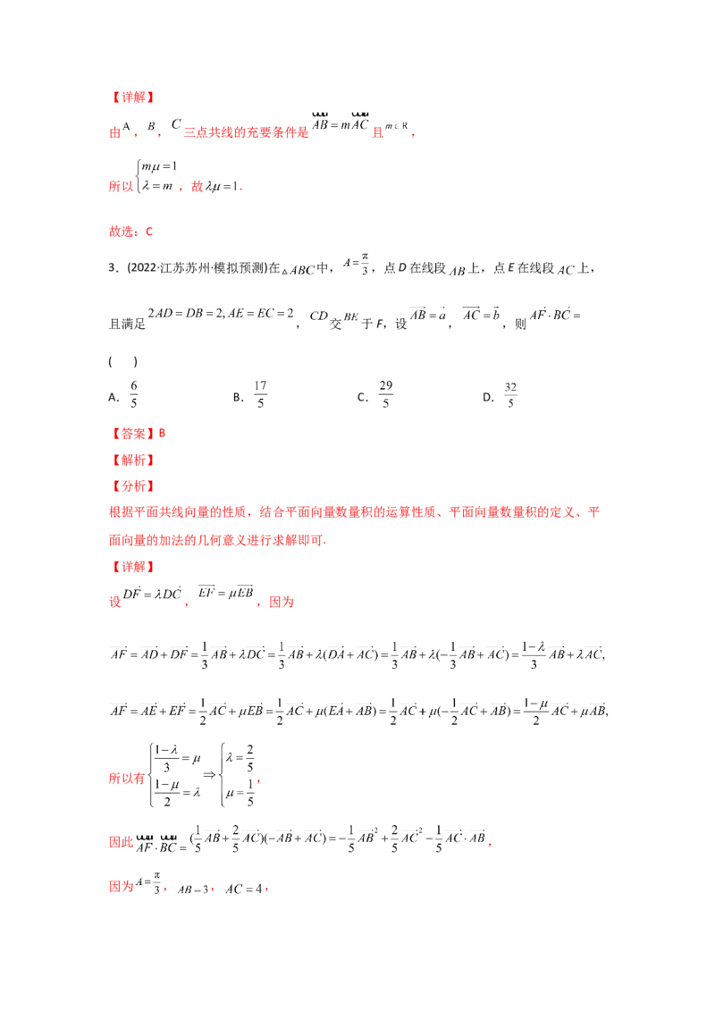 专题07平面向量-2022年高考真题和模拟题数学分专题训练(教师版含解析)_2.2025数学总复习_2024年新高考资料_3.2024专项复习_赠2022年高考数学真题与模拟题分专题训练