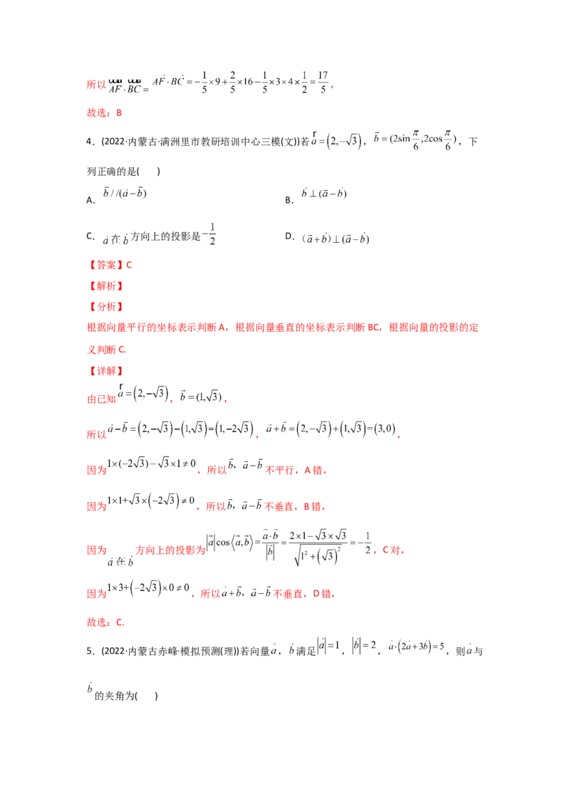 专题07平面向量-2022年高考真题和模拟题数学分专题训练(教师版含解析)_2.2025数学总复习_2024年新高考资料_3.2024专项复习_赠2022年高考数学真题与模拟题分专题训练