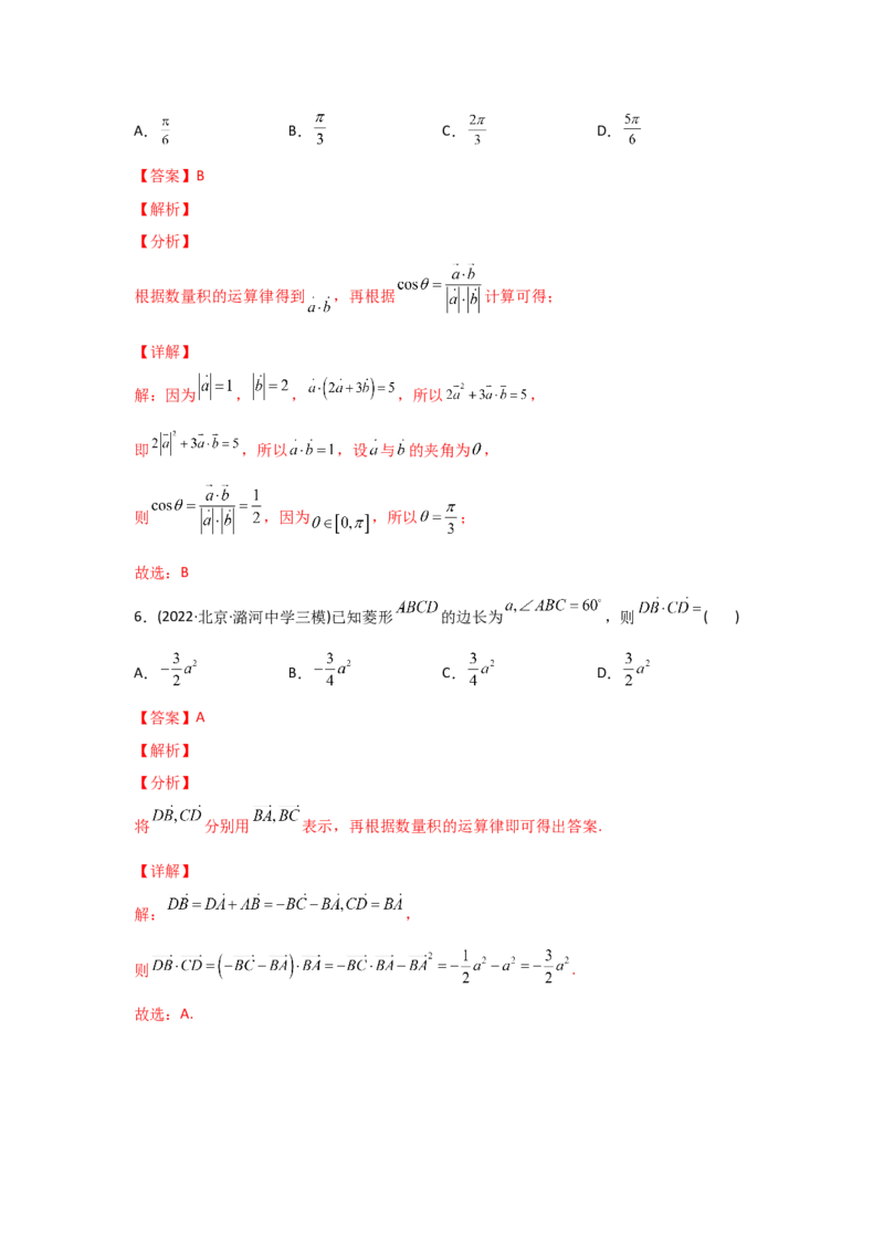 专题07平面向量-2022年高考真题和模拟题数学分专题训练(教师版含解析)_2.2025数学总复习_2024年新高考资料_3.2024专项复习_赠2022年高考数学真题与模拟题分专题训练