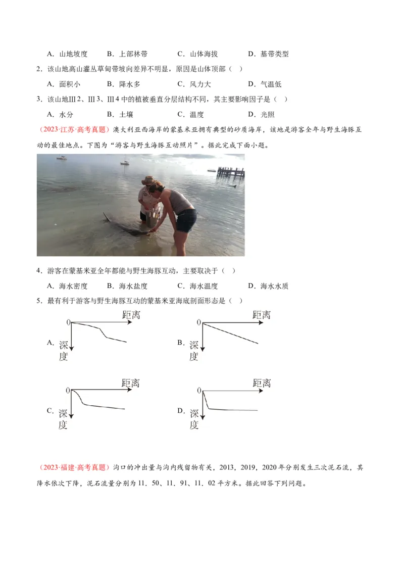 专题10自然地理环境的整体性与差异性-口袋书2024年高考地理一轮复习知识清单_9.2025地理总复习_2024年新高考资料_1.2024一轮复习_2024年高考地理一轮复习知识清单