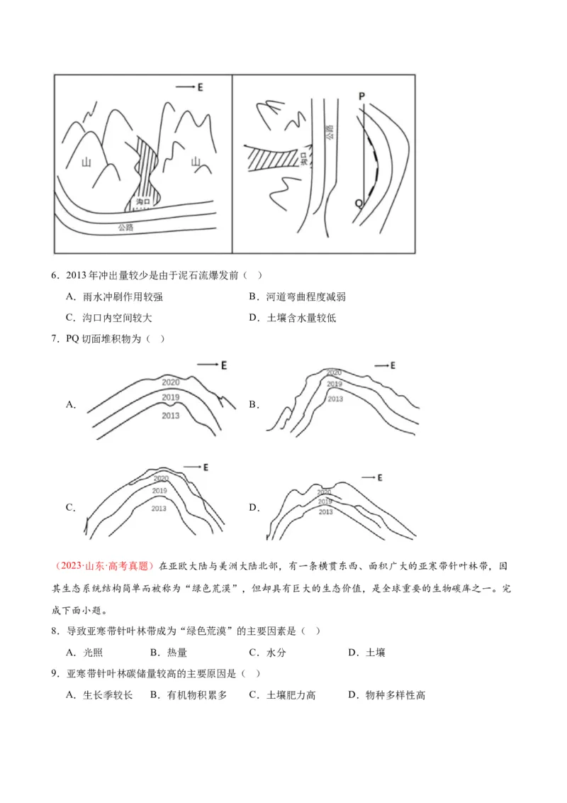 专题10自然地理环境的整体性与差异性-口袋书2024年高考地理一轮复习知识清单_9.2025地理总复习_2024年新高考资料_1.2024一轮复习_2024年高考地理一轮复习知识清单