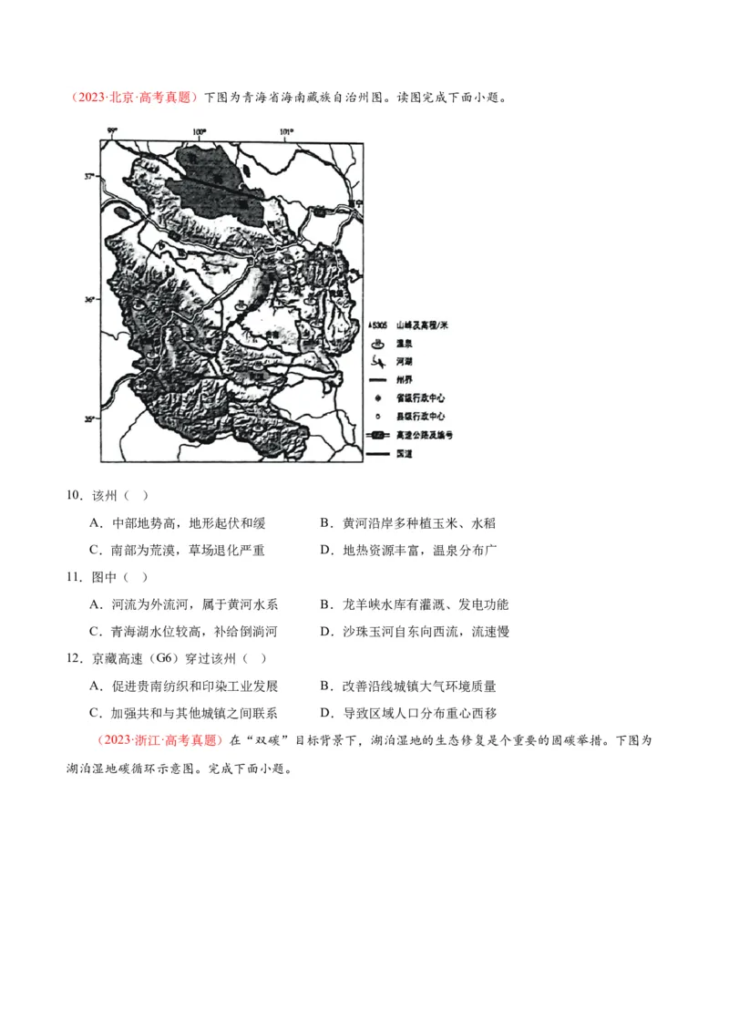 专题10自然地理环境的整体性与差异性-口袋书2024年高考地理一轮复习知识清单_9.2025地理总复习_2024年新高考资料_1.2024一轮复习_2024年高考地理一轮复习知识清单