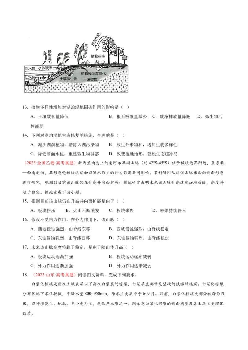 专题10自然地理环境的整体性与差异性-口袋书2024年高考地理一轮复习知识清单_9.2025地理总复习_2024年新高考资料_1.2024一轮复习_2024年高考地理一轮复习知识清单