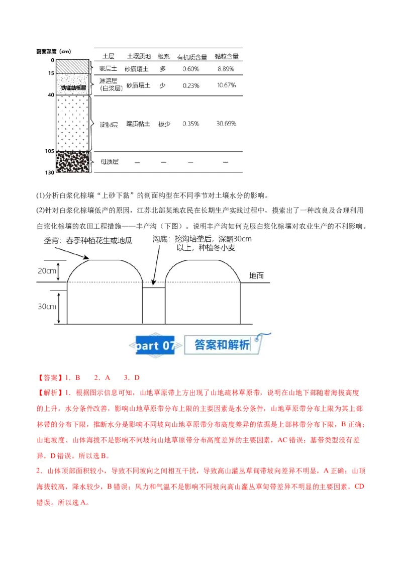 专题10自然地理环境的整体性与差异性-口袋书2024年高考地理一轮复习知识清单_9.2025地理总复习_2024年新高考资料_1.2024一轮复习_2024年高考地理一轮复习知识清单