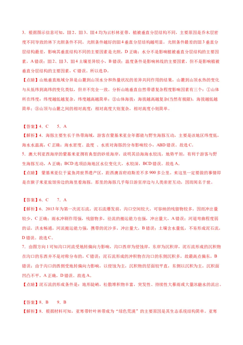 专题10自然地理环境的整体性与差异性-口袋书2024年高考地理一轮复习知识清单_9.2025地理总复习_2024年新高考资料_1.2024一轮复习_2024年高考地理一轮复习知识清单