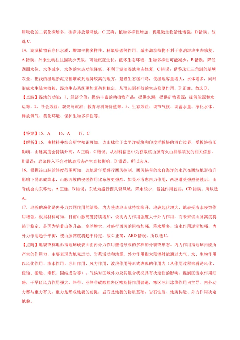 专题10自然地理环境的整体性与差异性-口袋书2024年高考地理一轮复习知识清单_9.2025地理总复习_2024年新高考资料_1.2024一轮复习_2024年高考地理一轮复习知识清单