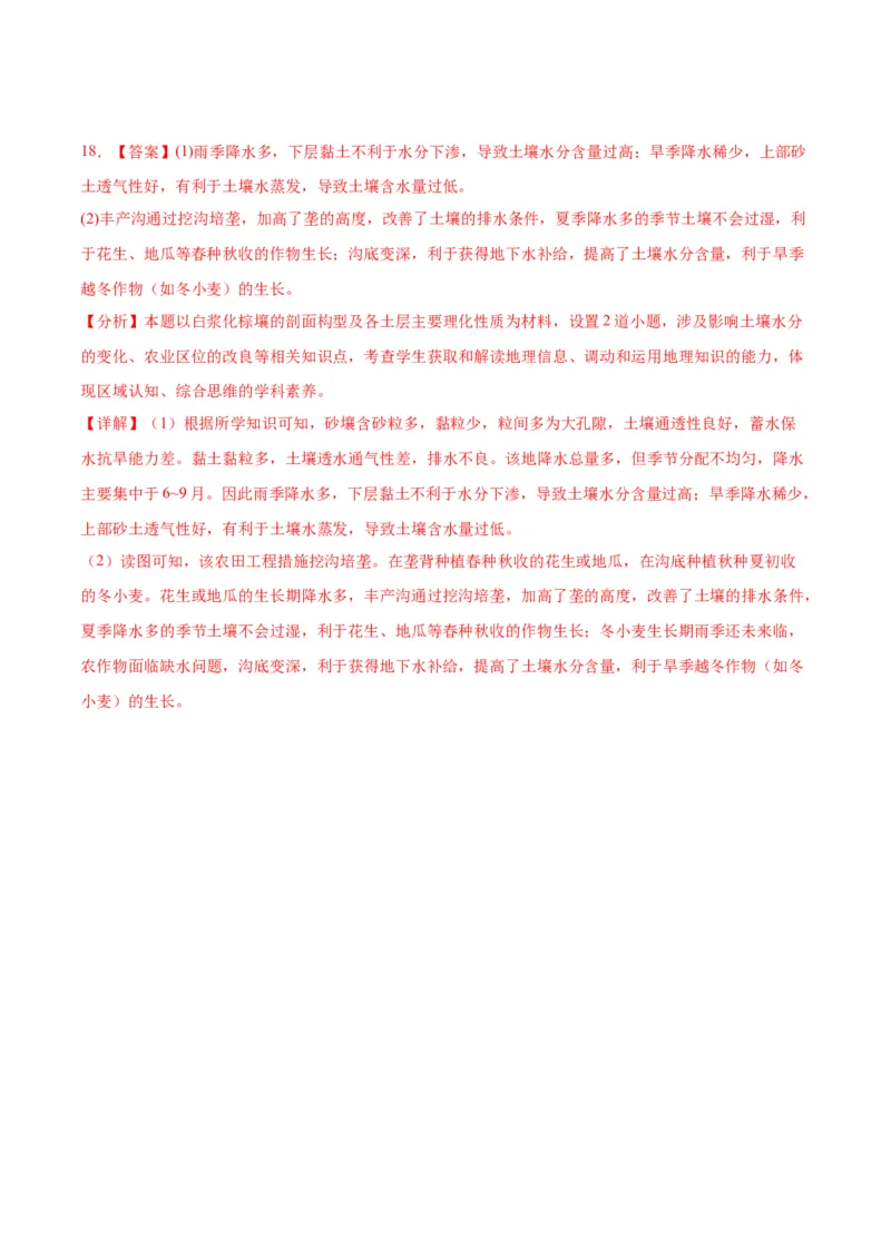 专题10自然地理环境的整体性与差异性-口袋书2024年高考地理一轮复习知识清单_9.2025地理总复习_2024年新高考资料_1.2024一轮复习_2024年高考地理一轮复习知识清单