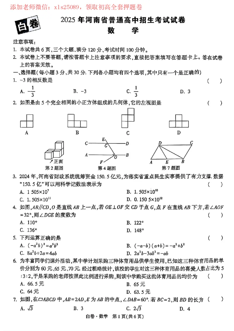 2025黑白卷（数学）_初中资料合集_2025《万唯中考&bull;黑白卷》多地方版（更30省）_2025《万唯中考&bull;黑白卷》7科全套（河南）