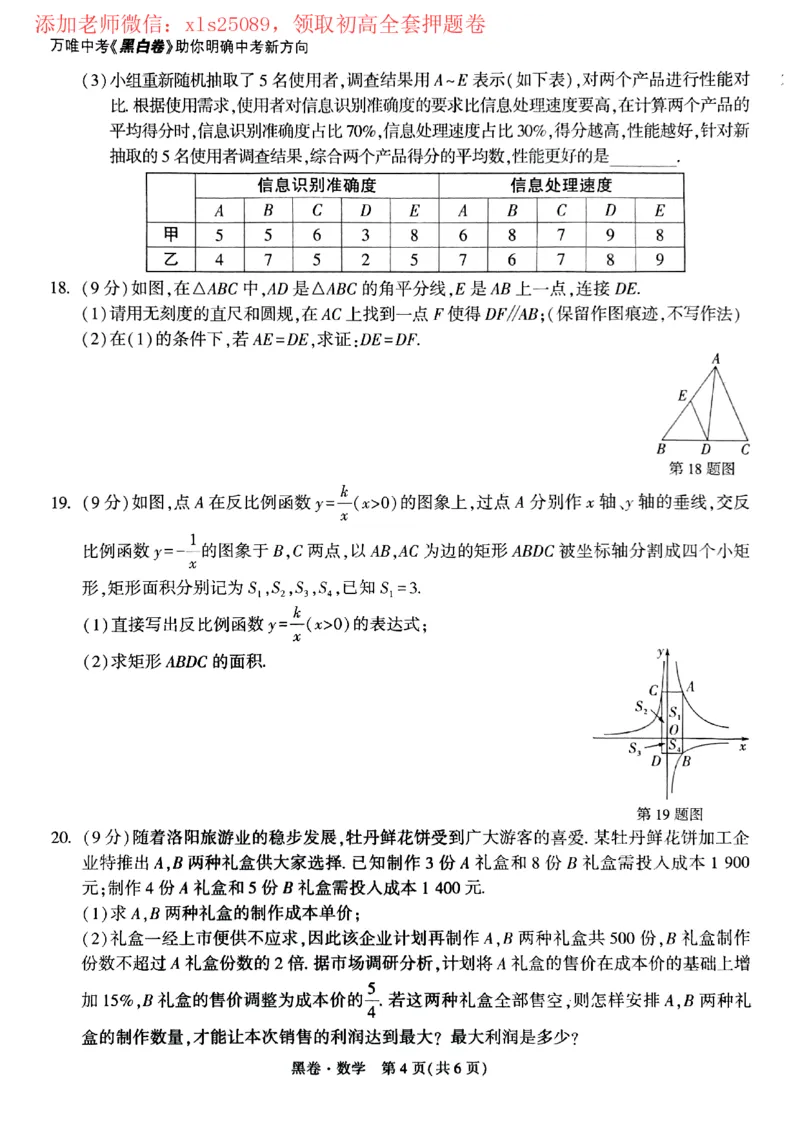 2025黑白卷（数学）_初中资料合集_2025《万唯中考&bull;黑白卷》多地方版（更30省）_2025《万唯中考&bull;黑白卷》7科全套（河南）