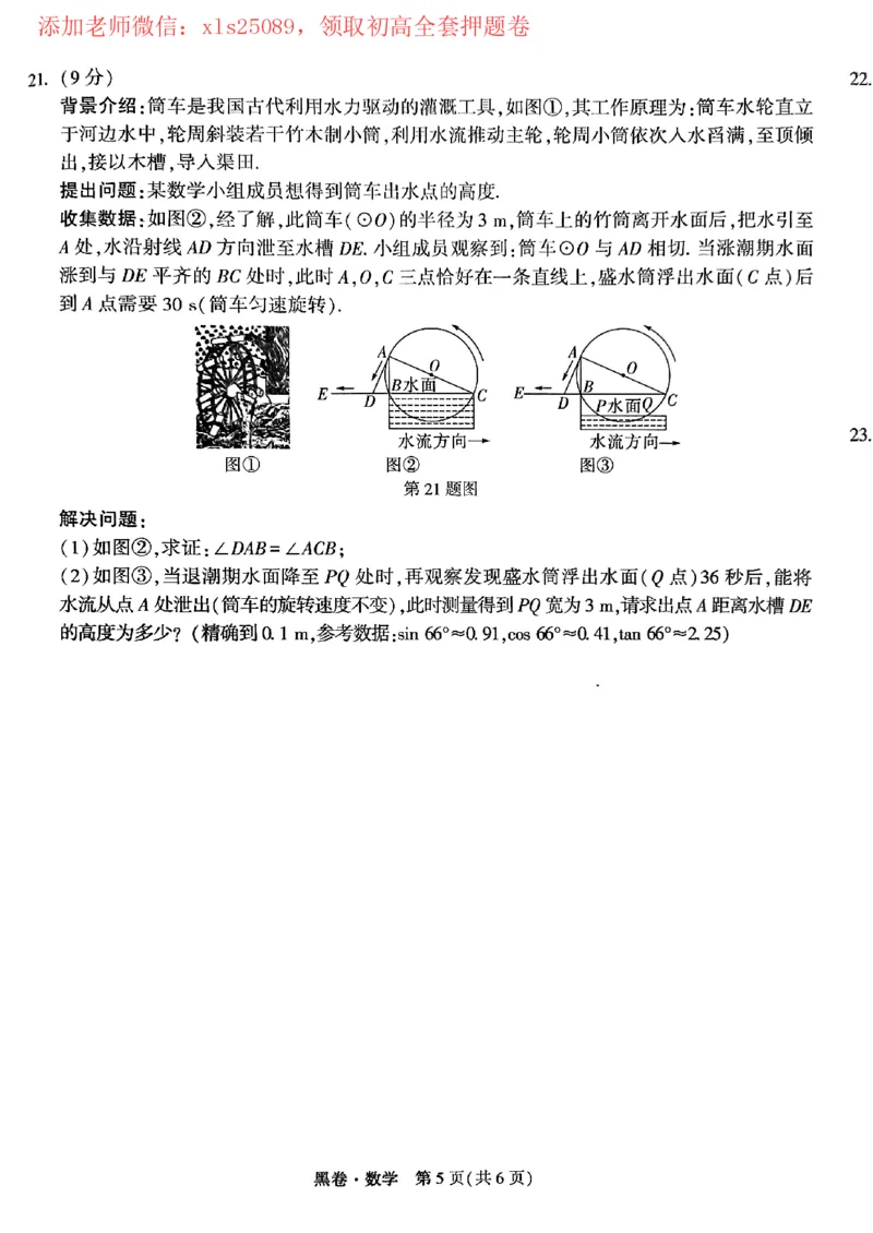 2025黑白卷（数学）_初中资料合集_2025《万唯中考&bull;黑白卷》多地方版（更30省）_2025《万唯中考&bull;黑白卷》7科全套（河南）