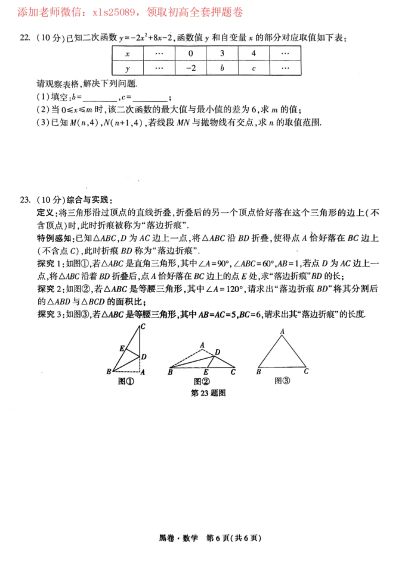 2025黑白卷（数学）_初中资料合集_2025《万唯中考&bull;黑白卷》多地方版（更30省）_2025《万唯中考&bull;黑白卷》7科全套（河南）