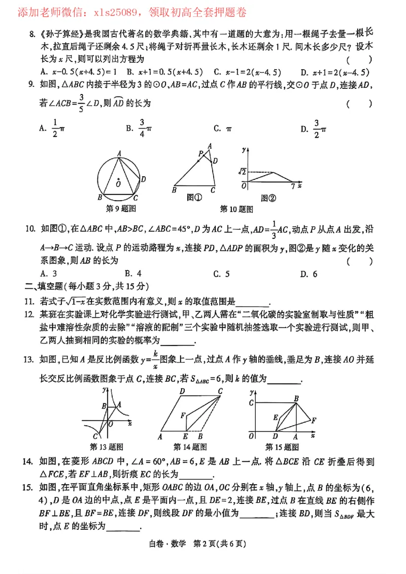 2025黑白卷（数学）_初中资料合集_2025《万唯中考&bull;黑白卷》多地方版（更30省）_2025《万唯中考&bull;黑白卷》7科全套（河南）