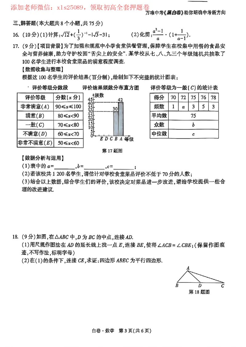 2025黑白卷（数学）_初中资料合集_2025《万唯中考&bull;黑白卷》多地方版（更30省）_2025《万唯中考&bull;黑白卷》7科全套（河南）
