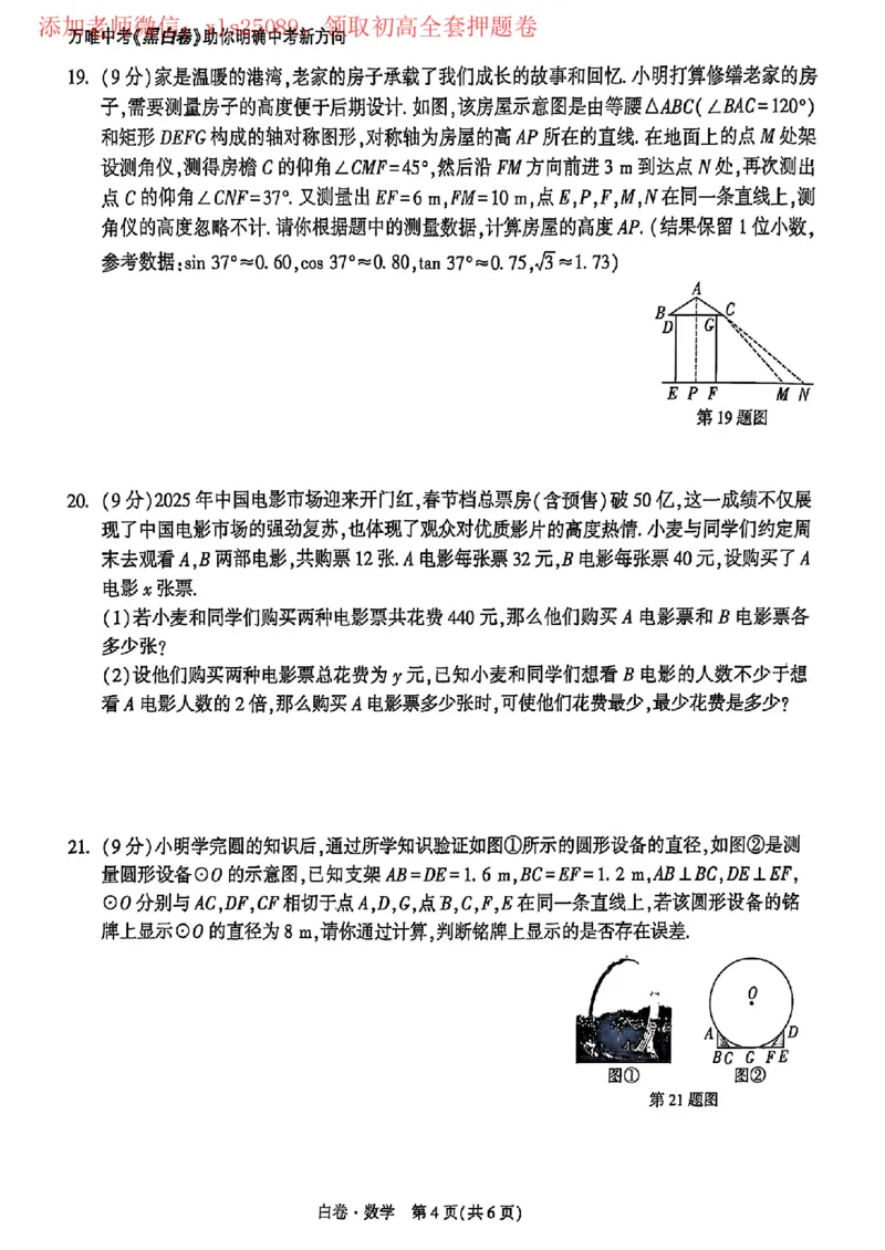 2025黑白卷（数学）_初中资料合集_2025《万唯中考&bull;黑白卷》多地方版（更30省）_2025《万唯中考&bull;黑白卷》7科全套（河南）