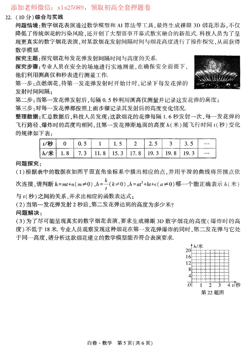 2025黑白卷（数学）_初中资料合集_2025《万唯中考&bull;黑白卷》多地方版（更30省）_2025《万唯中考&bull;黑白卷》7科全套（河南）