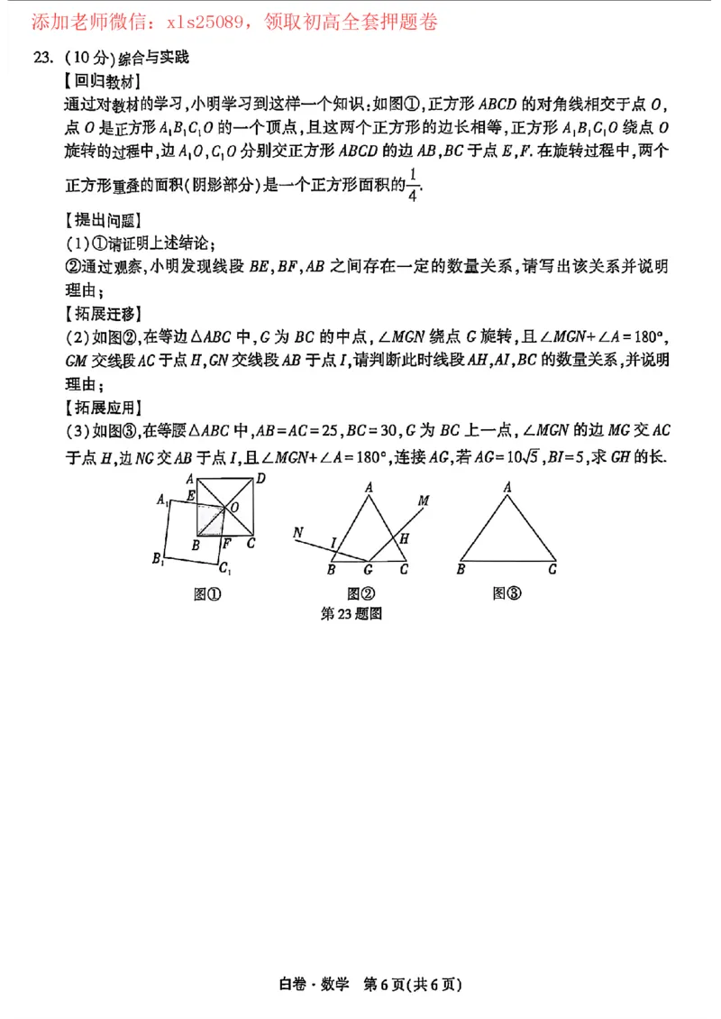 2025黑白卷（数学）_初中资料合集_2025《万唯中考&bull;黑白卷》多地方版（更30省）_2025《万唯中考&bull;黑白卷》7科全套（河南）