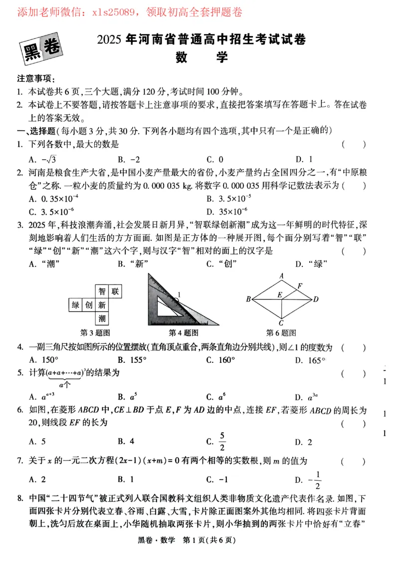 2025黑白卷（数学）_初中资料合集_2025《万唯中考&bull;黑白卷》多地方版（更30省）_2025《万唯中考&bull;黑白卷》7科全套（河南）