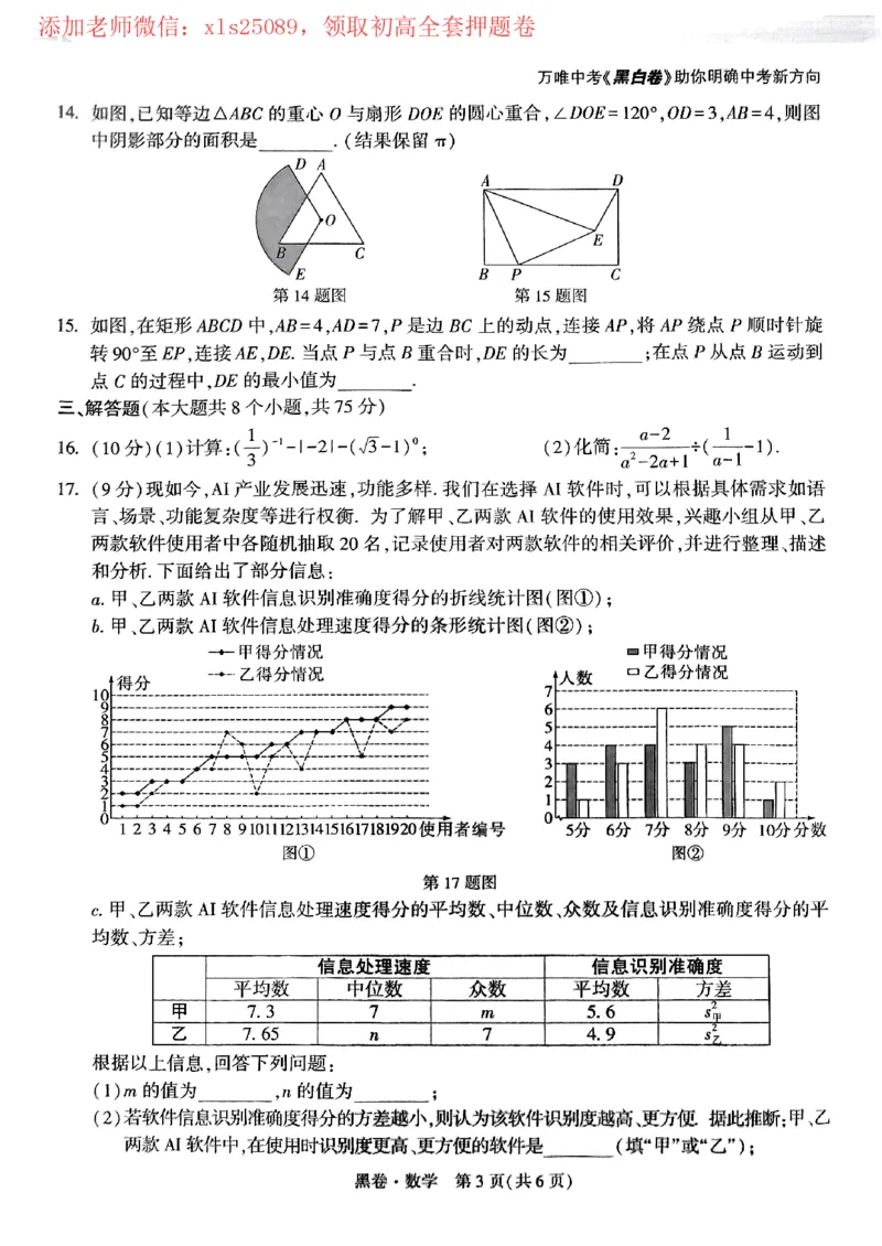 2025黑白卷（数学）_初中资料合集_2025《万唯中考&bull;黑白卷》多地方版（更30省）_2025《万唯中考&bull;黑白卷》7科全套（河南）