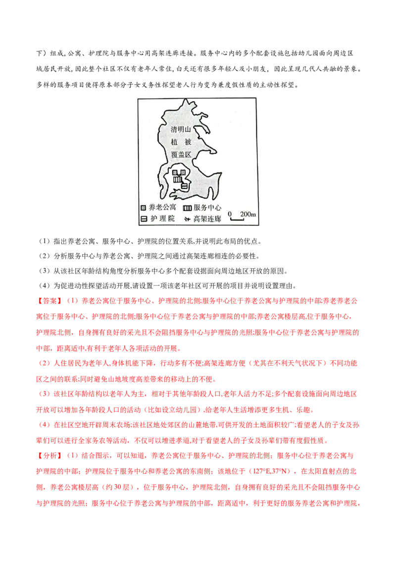 地理微考点&mdash;易错点1：对地图三要素理解不清-备战2023年高考总复习地理微考点狙击与专项突破_9.2025地理总复习_2023年新高考复习资料_专项复习_第十四辑（高中自然地理易错点分析）
