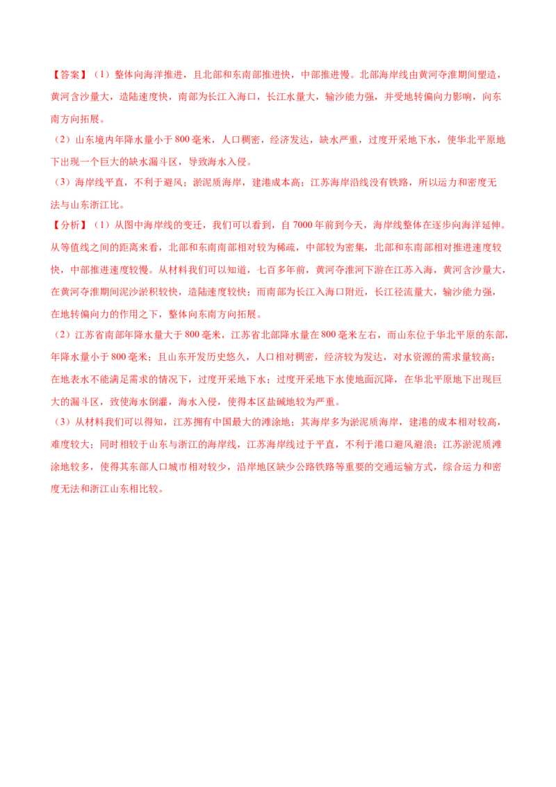 地理微考点&mdash;易错点1：对地图三要素理解不清-备战2023年高考总复习地理微考点狙击与专项突破_9.2025地理总复习_2023年新高考复习资料_专项复习_第十四辑（高中自然地理易错点分析）