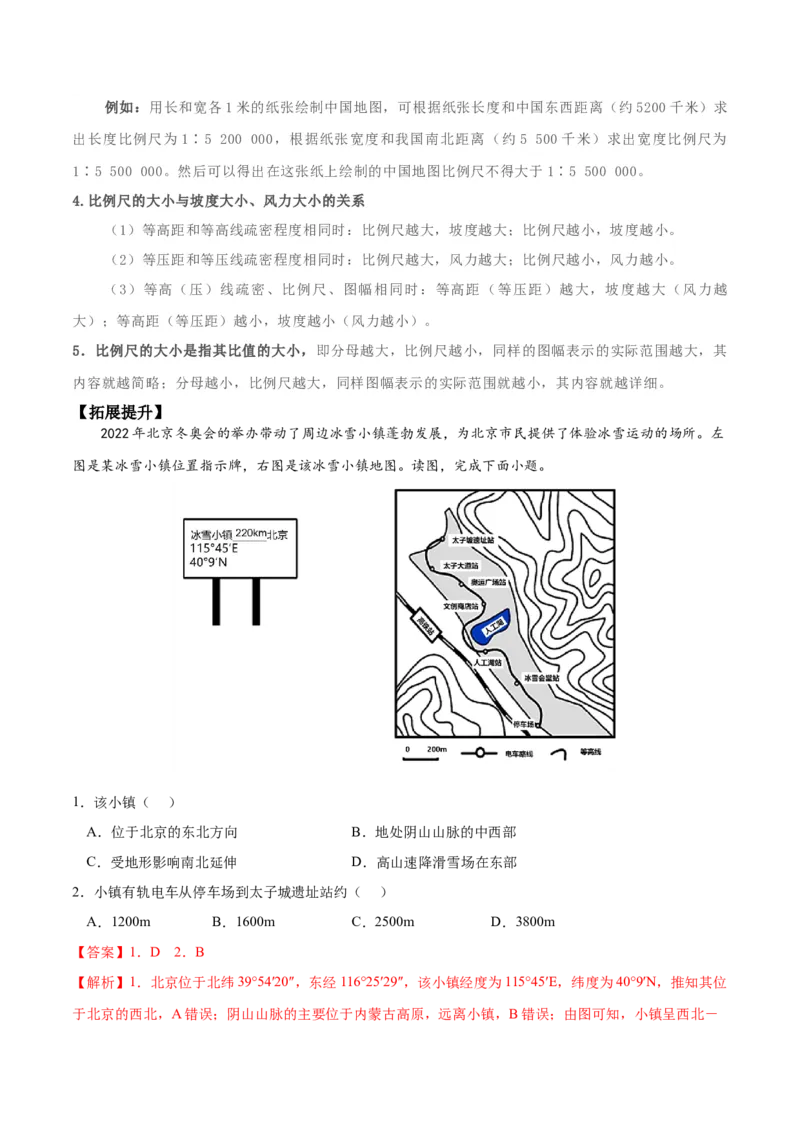 地理微考点&mdash;易错点1：对地图三要素理解不清-备战2023年高考总复习地理微考点狙击与专项突破_9.2025地理总复习_2023年新高考复习资料_专项复习_第十四辑（高中自然地理易错点分析）