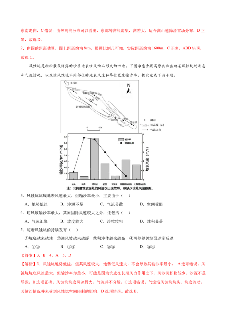 地理微考点&mdash;易错点1：对地图三要素理解不清-备战2023年高考总复习地理微考点狙击与专项突破_9.2025地理总复习_2023年新高考复习资料_专项复习_第十四辑（高中自然地理易错点分析）