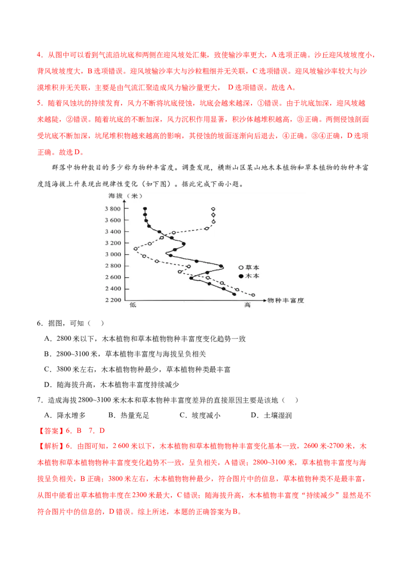 地理微考点&mdash;易错点1：对地图三要素理解不清-备战2023年高考总复习地理微考点狙击与专项突破_9.2025地理总复习_2023年新高考复习资料_专项复习_第十四辑（高中自然地理易错点分析）