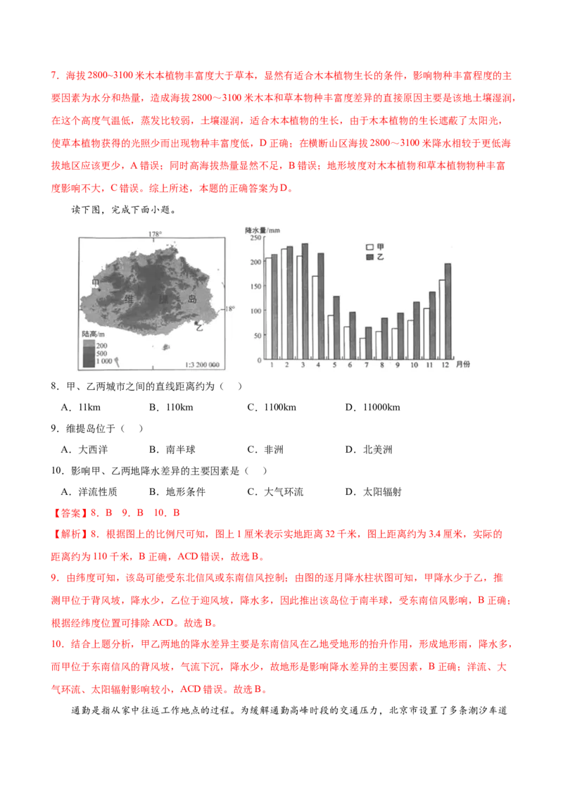 地理微考点&mdash;易错点1：对地图三要素理解不清-备战2023年高考总复习地理微考点狙击与专项突破_9.2025地理总复习_2023年新高考复习资料_专项复习_第十四辑（高中自然地理易错点分析）