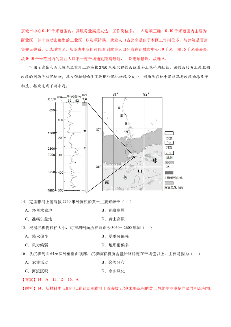 地理微考点&mdash;易错点1：对地图三要素理解不清-备战2023年高考总复习地理微考点狙击与专项突破_9.2025地理总复习_2023年新高考复习资料_专项复习_第十四辑（高中自然地理易错点分析）