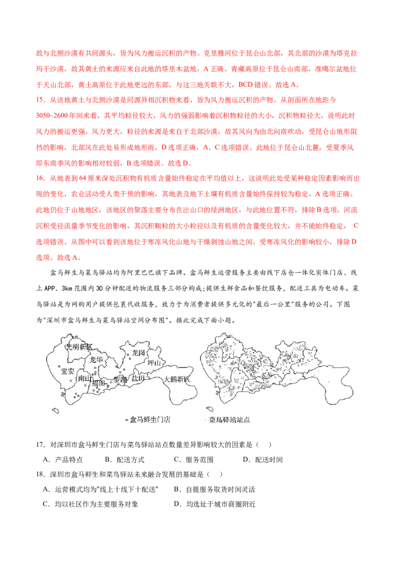 地理微考点&mdash;易错点1：对地图三要素理解不清-备战2023年高考总复习地理微考点狙击与专项突破_9.2025地理总复习_2023年新高考复习资料_专项复习_第十四辑（高中自然地理易错点分析）