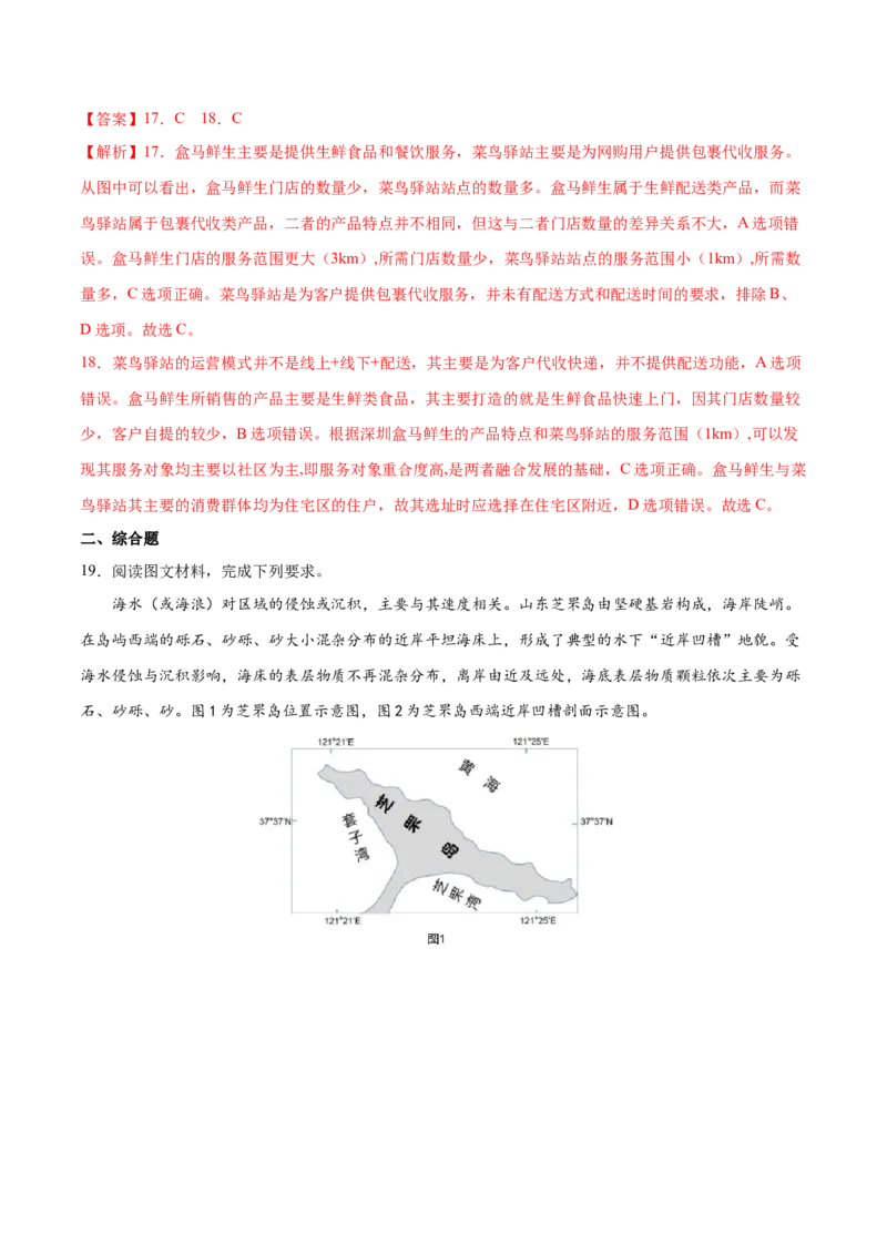 地理微考点&mdash;易错点1：对地图三要素理解不清-备战2023年高考总复习地理微考点狙击与专项突破_9.2025地理总复习_2023年新高考复习资料_专项复习_第十四辑（高中自然地理易错点分析）