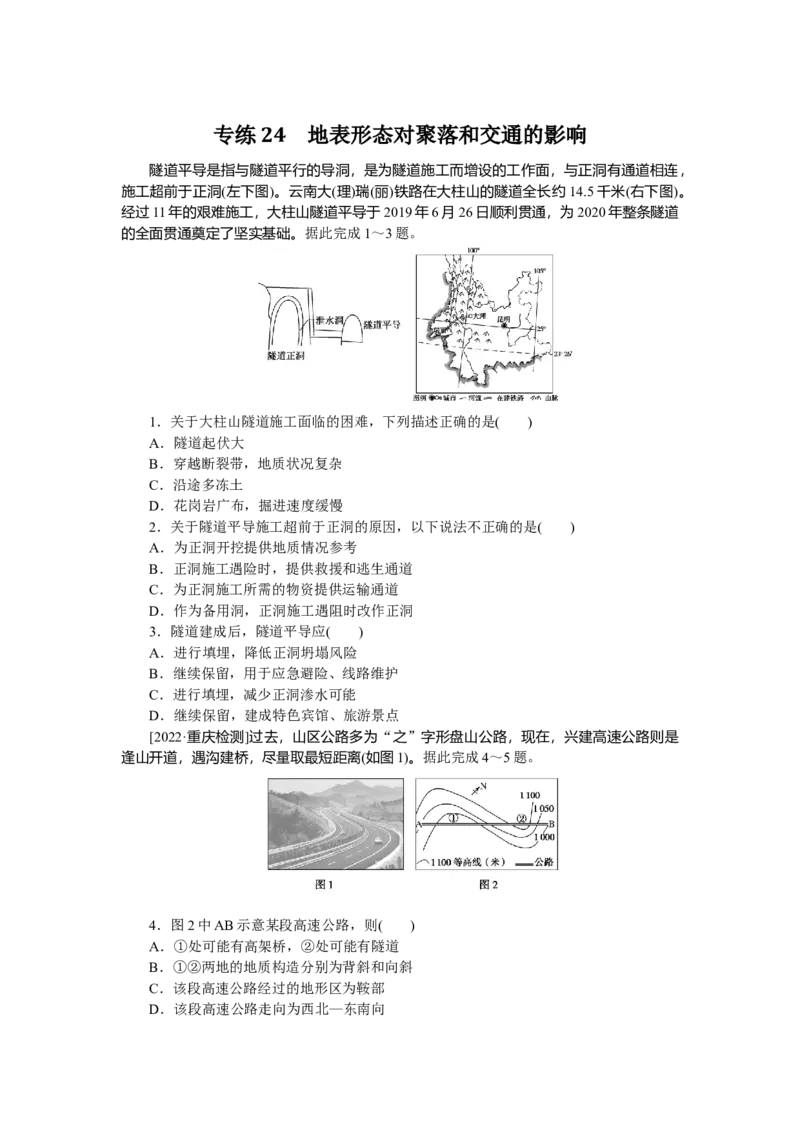 专练24_9.2025地理总复习_赠品通用版（老高考）复习资料_专项复习_2023《微专题&middot;小练习》&middot;地理&middot;L-9