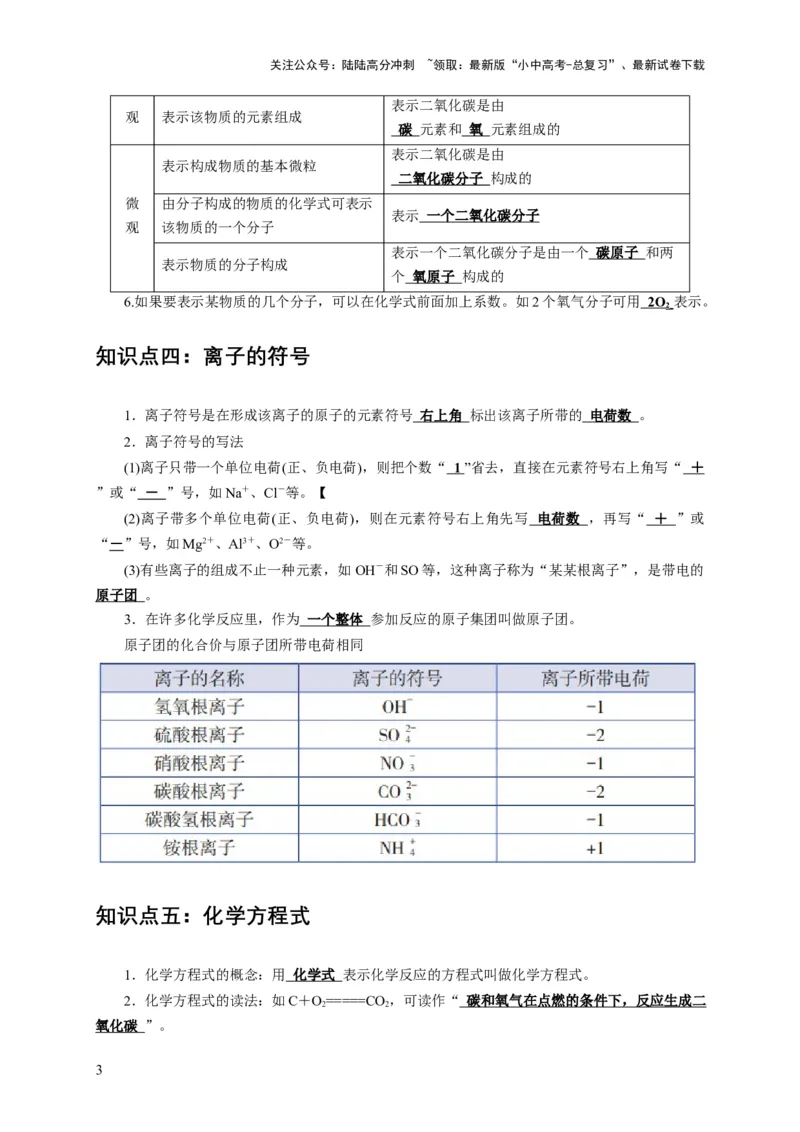 精练01化学用语（原卷版）_02中考总复习（2026版更新中）_05-化学-中考总复习_2024年中考复习资料_二轮复习资料_2024年中考化学二轮题型突破限时精练