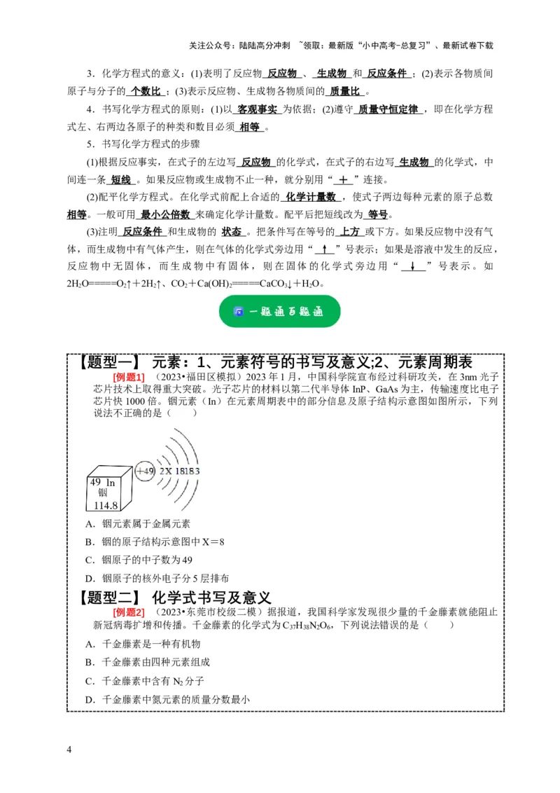 精练01化学用语（原卷版）_02中考总复习（2026版更新中）_05-化学-中考总复习_2024年中考复习资料_二轮复习资料_2024年中考化学二轮题型突破限时精练