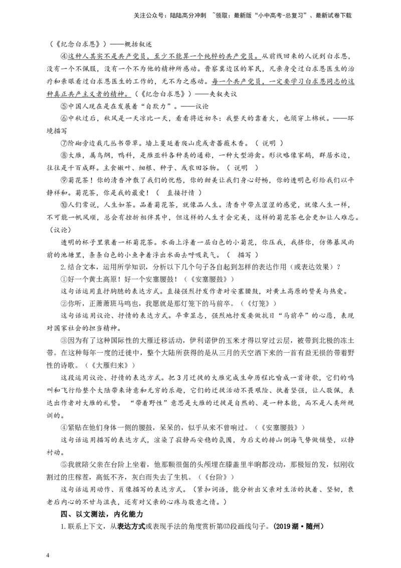 语文中考文学类文本表达方式专题复习教学设计_02中考总复习（2026版更新中）_01-语文-中考总复习_2025年中考资料_备考2025中考语文二轮专项复习课件+教案+导学案