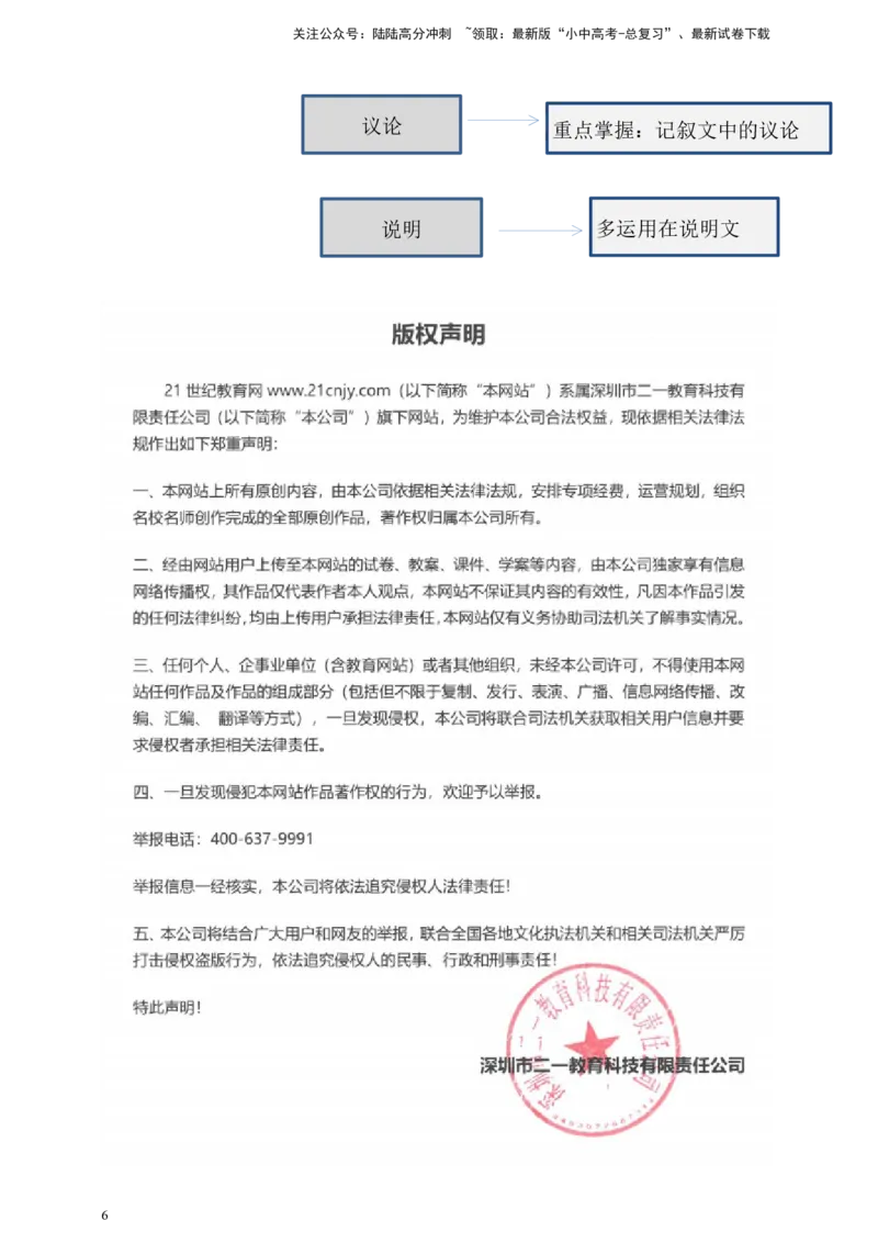 语文中考文学类文本表达方式专题复习教学设计_02中考总复习（2026版更新中）_01-语文-中考总复习_2025年中考资料_备考2025中考语文二轮专项复习课件+教案+导学案