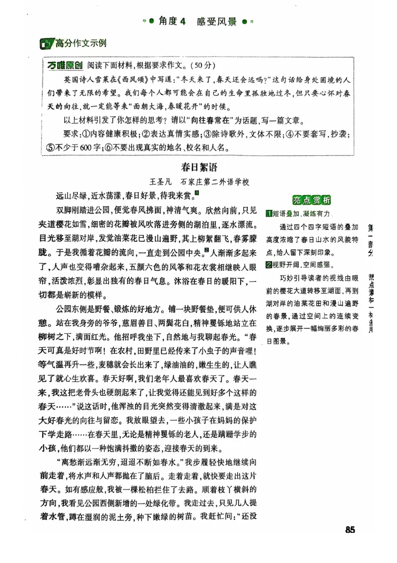 2025版万唯中考作文热点素材_初中资料合集_万唯2025版万唯中考《定心卷》全国地方版实时更新（已更11省）_2025万唯中考《定心卷预定礼》（福建）英语、语文中考作文热考主题预测