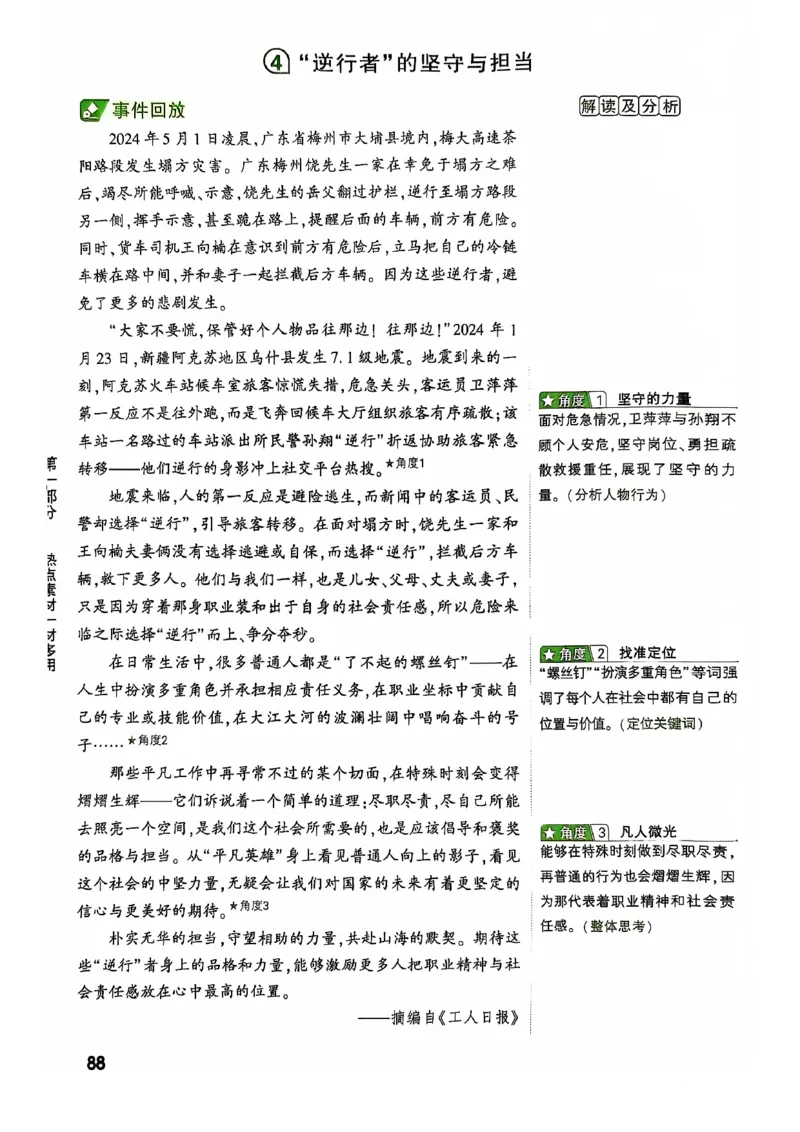 2025版万唯中考作文热点素材_初中资料合集_万唯2025版万唯中考《定心卷》全国地方版实时更新（已更11省）_2025万唯中考《定心卷预定礼》（福建）英语、语文中考作文热考主题预测