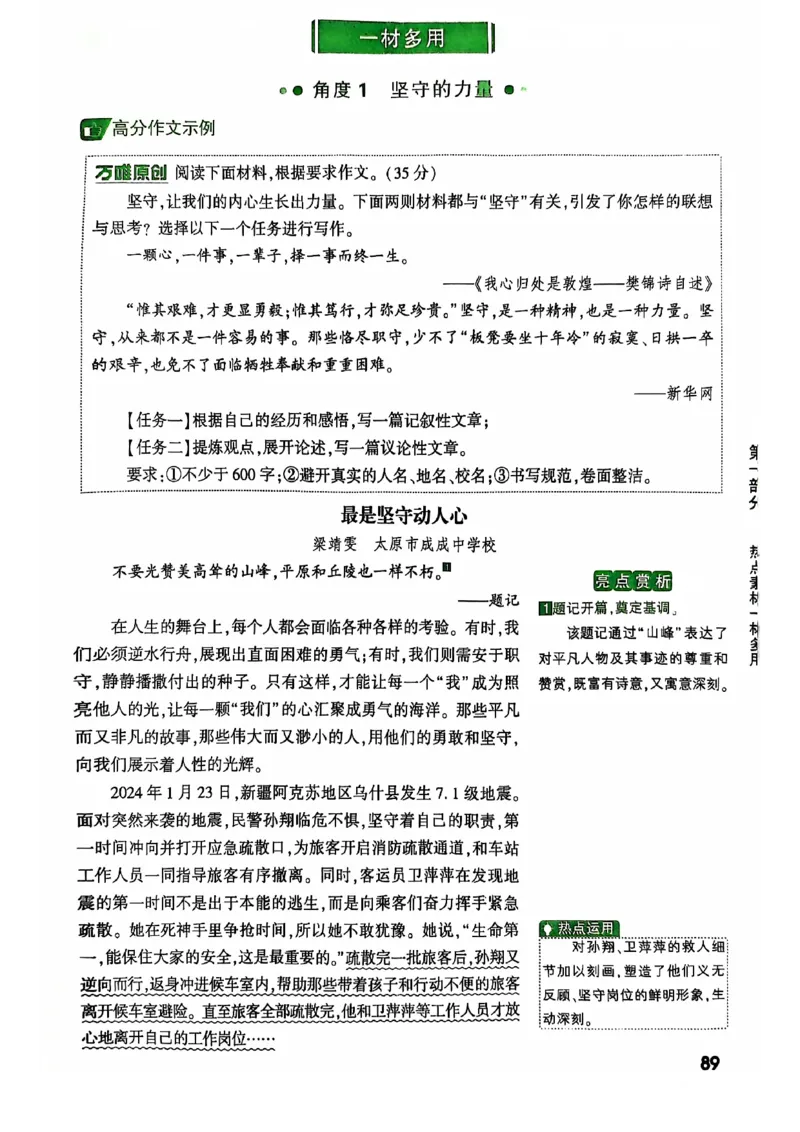 2025版万唯中考作文热点素材_初中资料合集_万唯2025版万唯中考《定心卷》全国地方版实时更新（已更11省）_2025万唯中考《定心卷预定礼》（福建）英语、语文中考作文热考主题预测