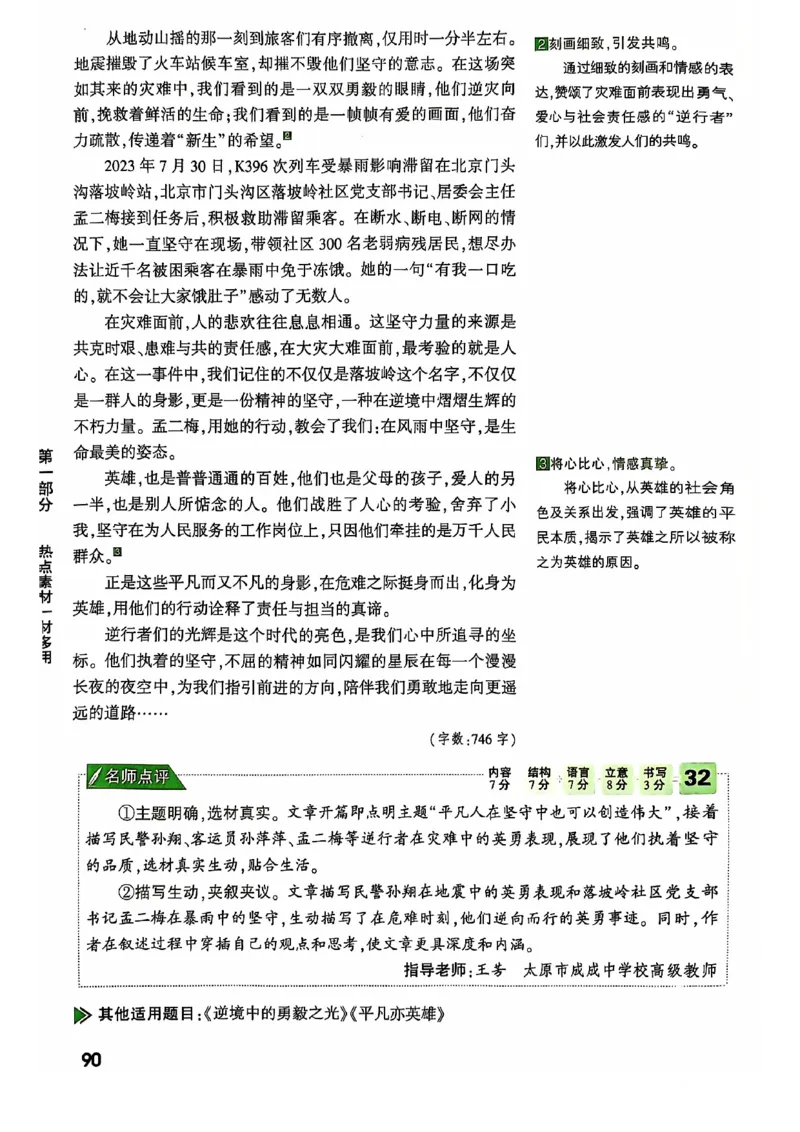 2025版万唯中考作文热点素材_初中资料合集_万唯2025版万唯中考《定心卷》全国地方版实时更新（已更11省）_2025万唯中考《定心卷预定礼》（福建）英语、语文中考作文热考主题预测