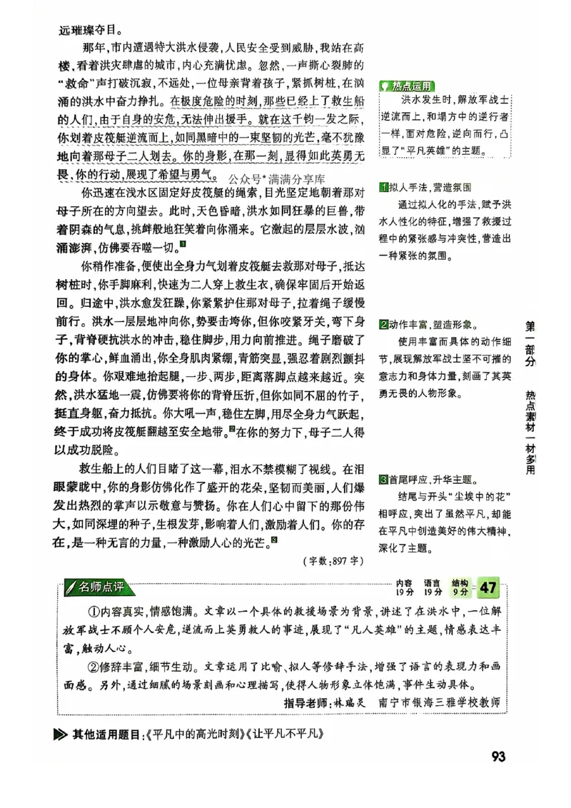 2025版万唯中考作文热点素材_初中资料合集_万唯2025版万唯中考《定心卷》全国地方版实时更新（已更11省）_2025万唯中考《定心卷预定礼》（福建）英语、语文中考作文热考主题预测